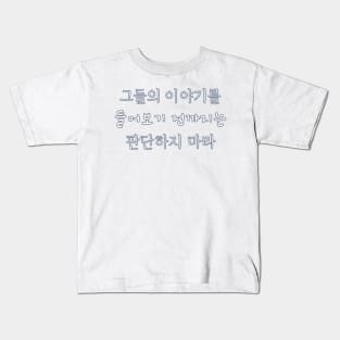 HANGEUL Don't judge until you hear his story Kids T-Shirt